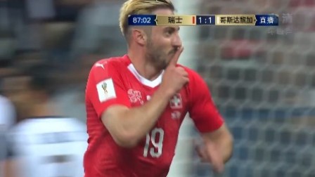 2018世界杯小组赛E组：瑞士VS哥斯达黎加