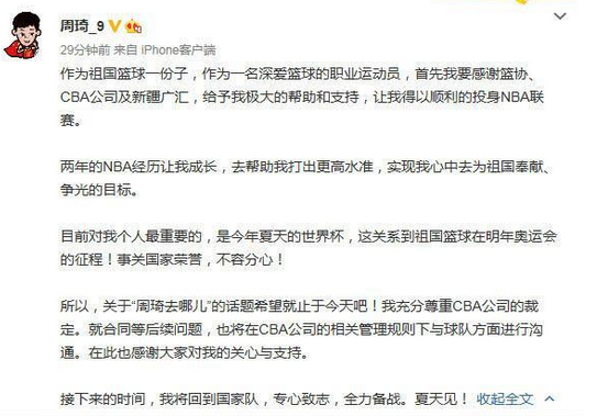 周琦回应公司裁定 将回国家队备战世界杯