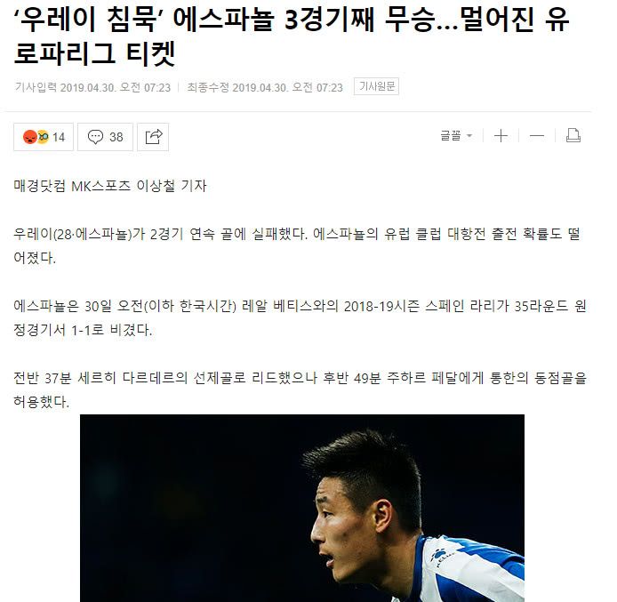 韩媒:武磊欧战梦悬了!韩球迷:西班牙人老板更在乎靠武磊赚钱