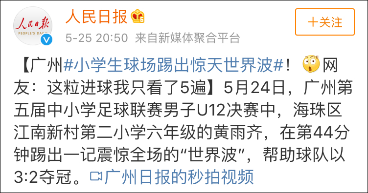 广州小学生球场踢出惊天世界波，网友：国足靠你了