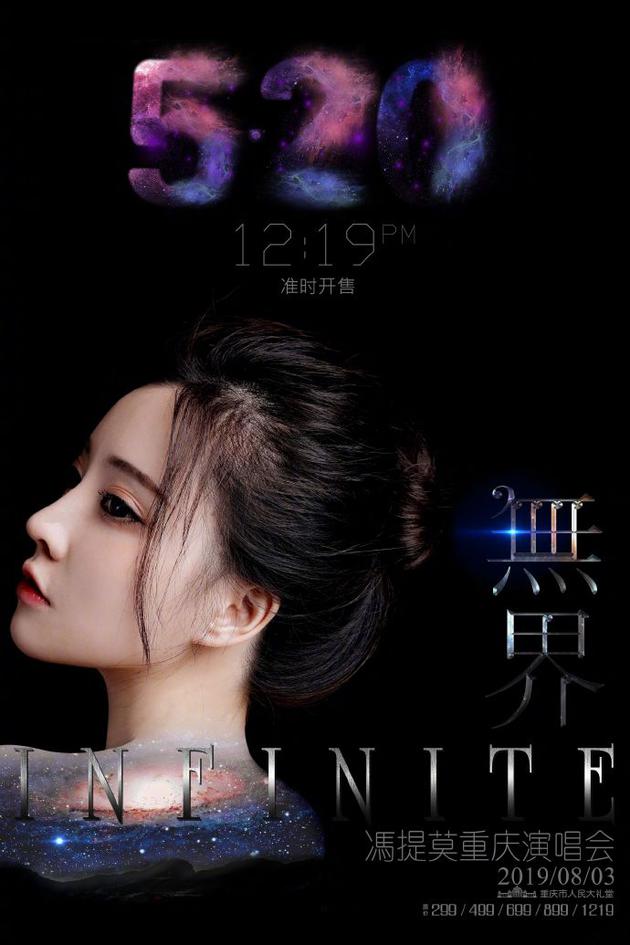 冯提莫演唱会门票