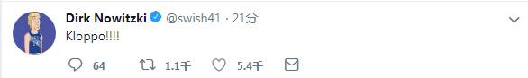 诺维茨基给克洛普打call