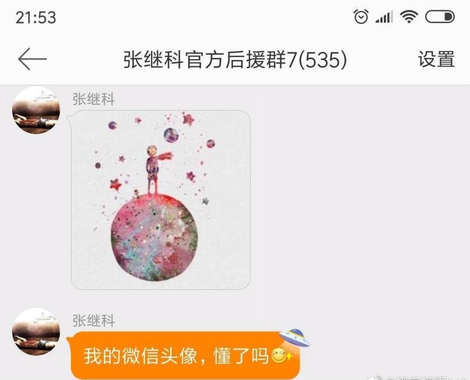 网传张继科自曝换掉情侣头像 暗示和景甜已分手