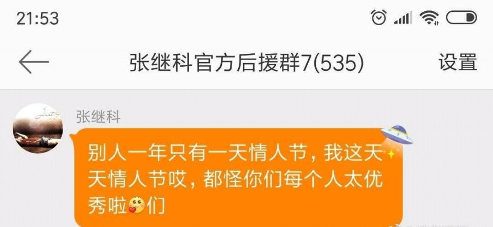 网传张继科自曝换掉情侣头像 暗示和景甜已分手