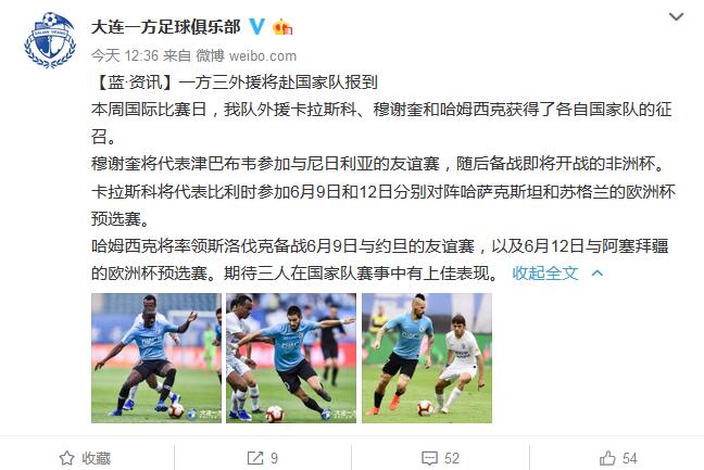 一方三外援赴国家队报到 穆谢奎确定参加非洲杯