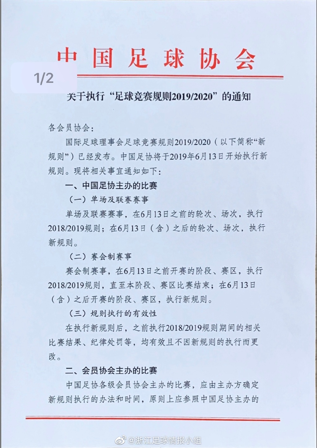 足协启用FIFA新规!要小心了 这些手球都可以吹点球