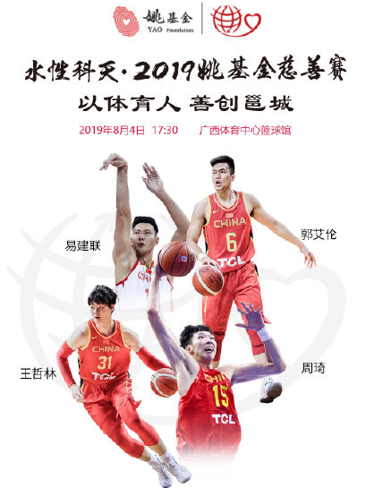 男篮一哥归来 曝阿联有望在姚基金慈善赛复出