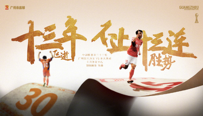 前瞻:恒大主场欲创14连胜纪录 鲁能纪录或就此作古