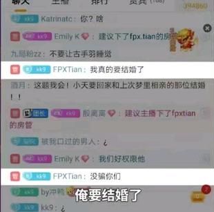FPX打野Tian放话：打完世界赛就去结婚