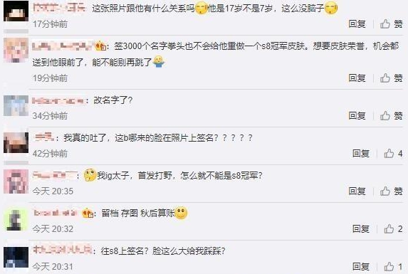 乐言在S8夺冠照片上签名 引IG粉丝不满