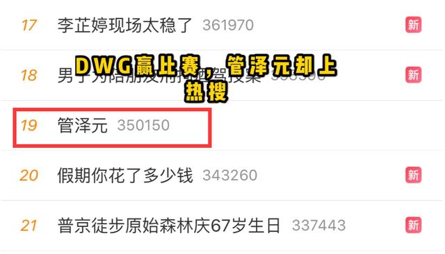 DWG赢了管泽元却上热搜,余霜一张图圆粉丝心愿,该有的都跑不了