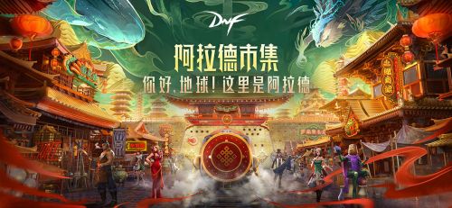 八百万勇士的狂欢盛宴 DNF狂欢月正式启动