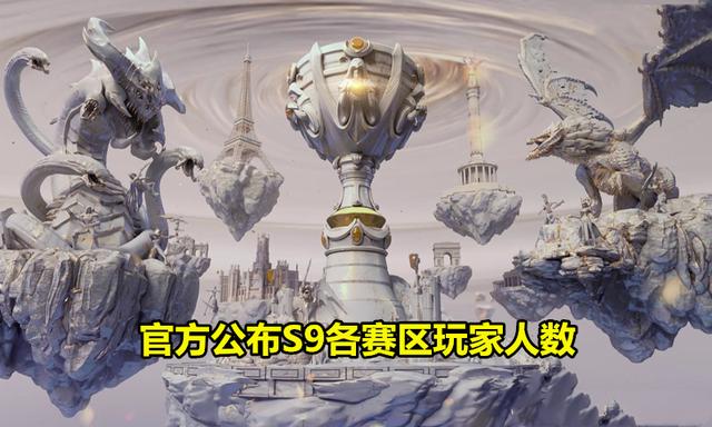 LOL官方公布S9各大赛区玩家人数,LMS赛区仅80万,LPL太过夸张