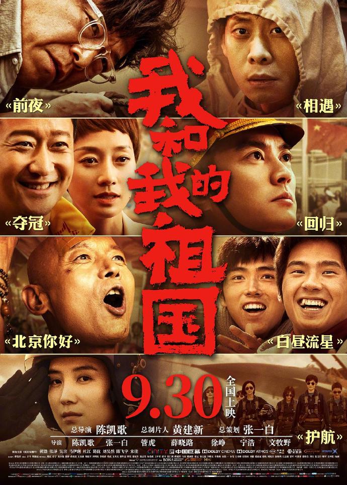 逆袭！《中国机长》单日票房超《我和我的祖国》