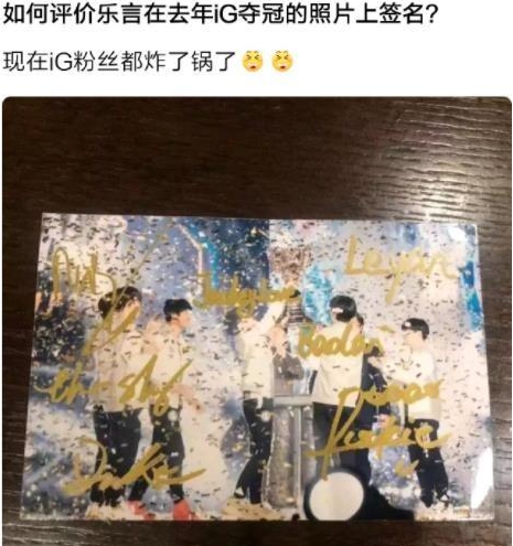 乐言在S8夺冠照片上签名 引IG粉丝不满