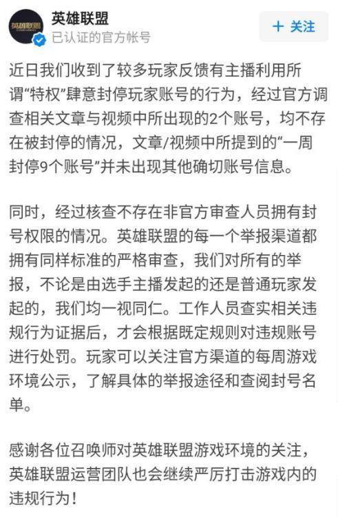 一周封9个号?官方回应Mlxg事件表示职业选手没特权