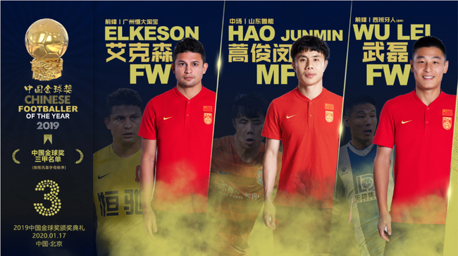 2019中国金球奖各奖三甲揭晓