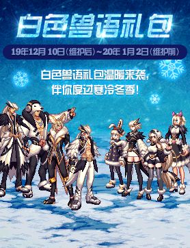 DNF12月版本新增战令活动 购买拿绝版时装