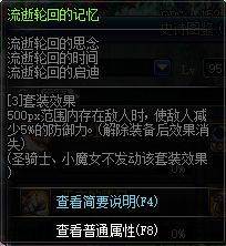 DNF体验服12.10更新 史诗之路再临新装备