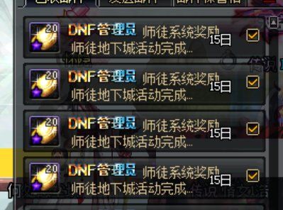 DNF师徒活动第二季攻略 最快速拿硬币方法