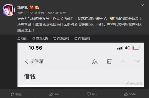 热依扎不堪骚扰痛斥网友:工作邮箱常收到借钱邮件