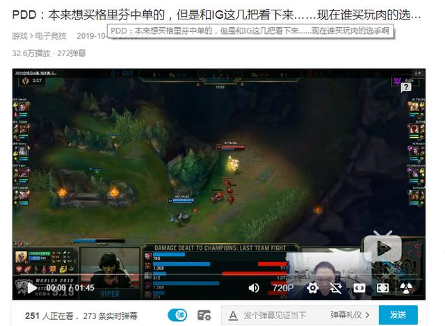 PDD赛后吐槽GRF，连续三把坦克中单，幸亏当时没买Chovy来LPL
