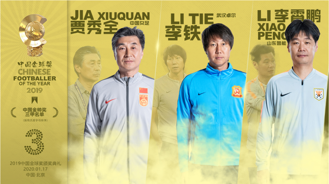 2019中国金球奖各奖三甲揭晓 艾克森入围前三