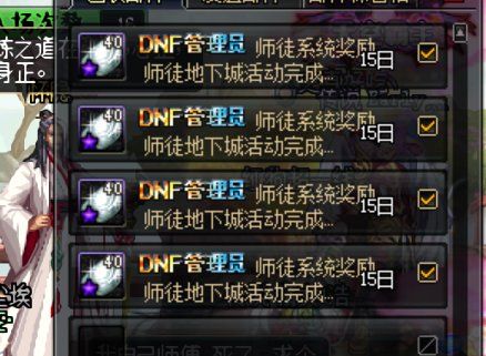 DNF师徒活动第二季攻略 最快速拿硬币方法