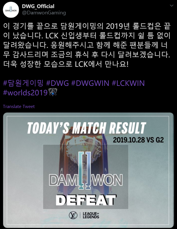 DWG发推:在短暂的休息后我们会再次努力奋斗