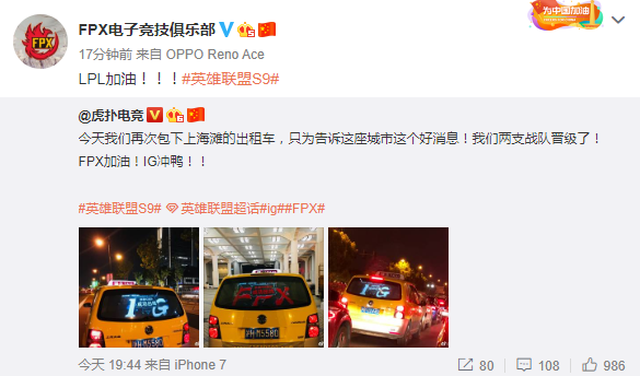 LPL承包上海出租车 庆祝FPX与IG出线