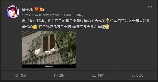 热依扎不堪骚扰痛斥网友:工作邮箱常收到借钱邮件