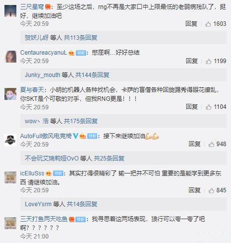 S9小组赛次日RNG遗憾负于SKT 赛后粉丝却乐观起来?