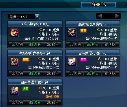 DNF12月版本新增战令活动 购买拿绝版时装